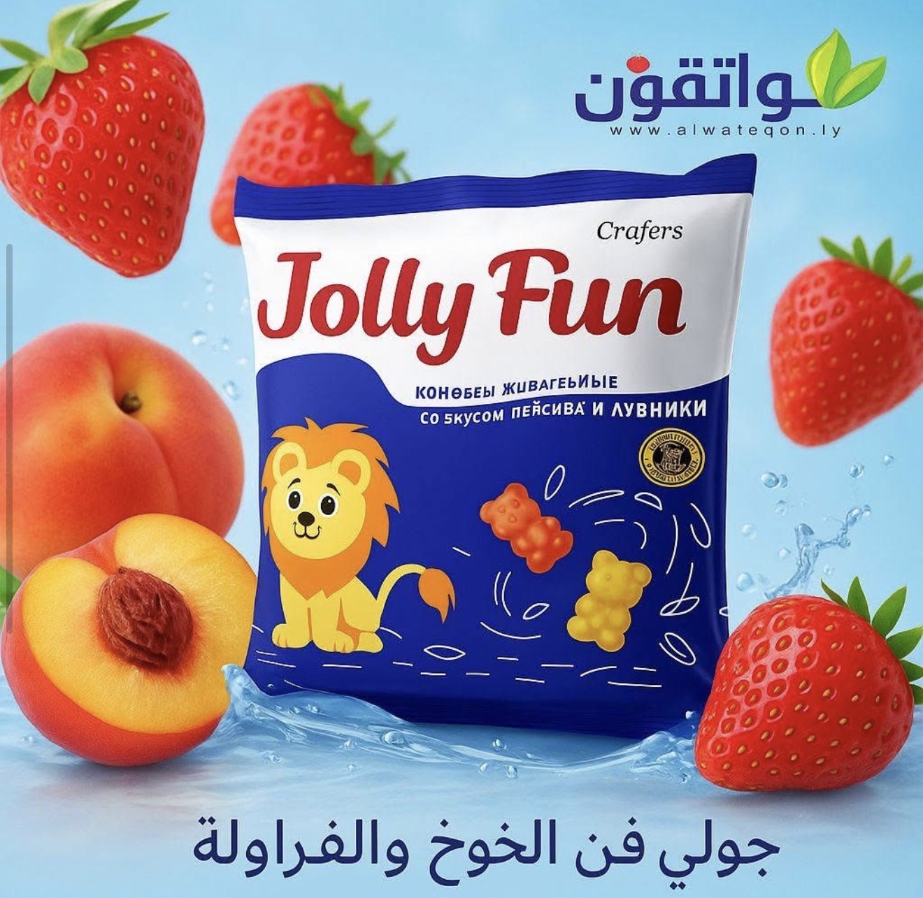 Jolly Fun حلويات